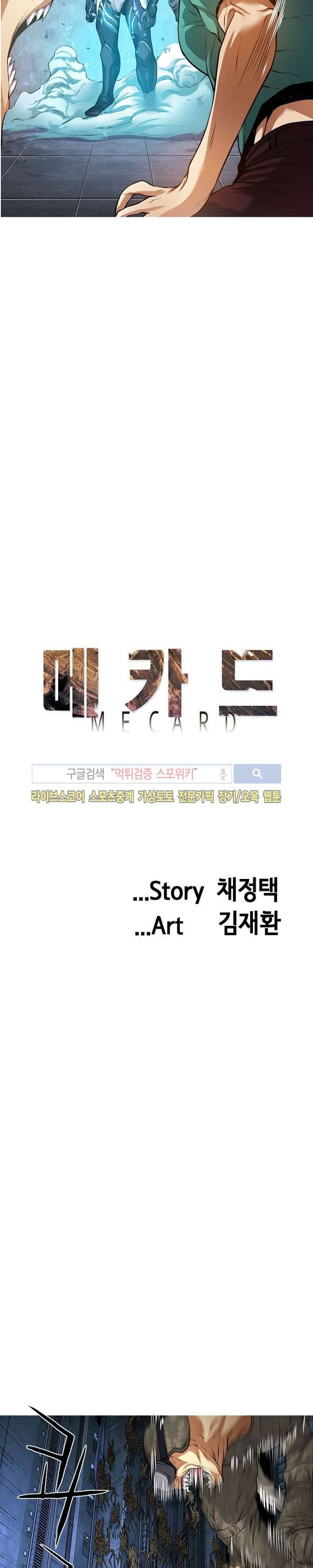 메카드 28화 3
