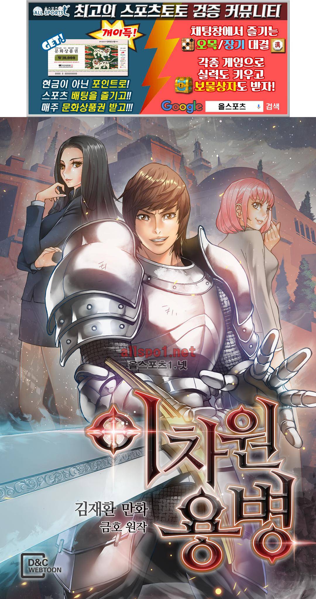 이차원 용병 26화 1