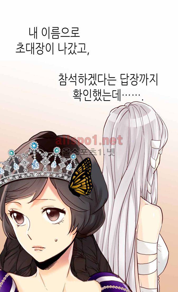 이세계의 황비 42화 4