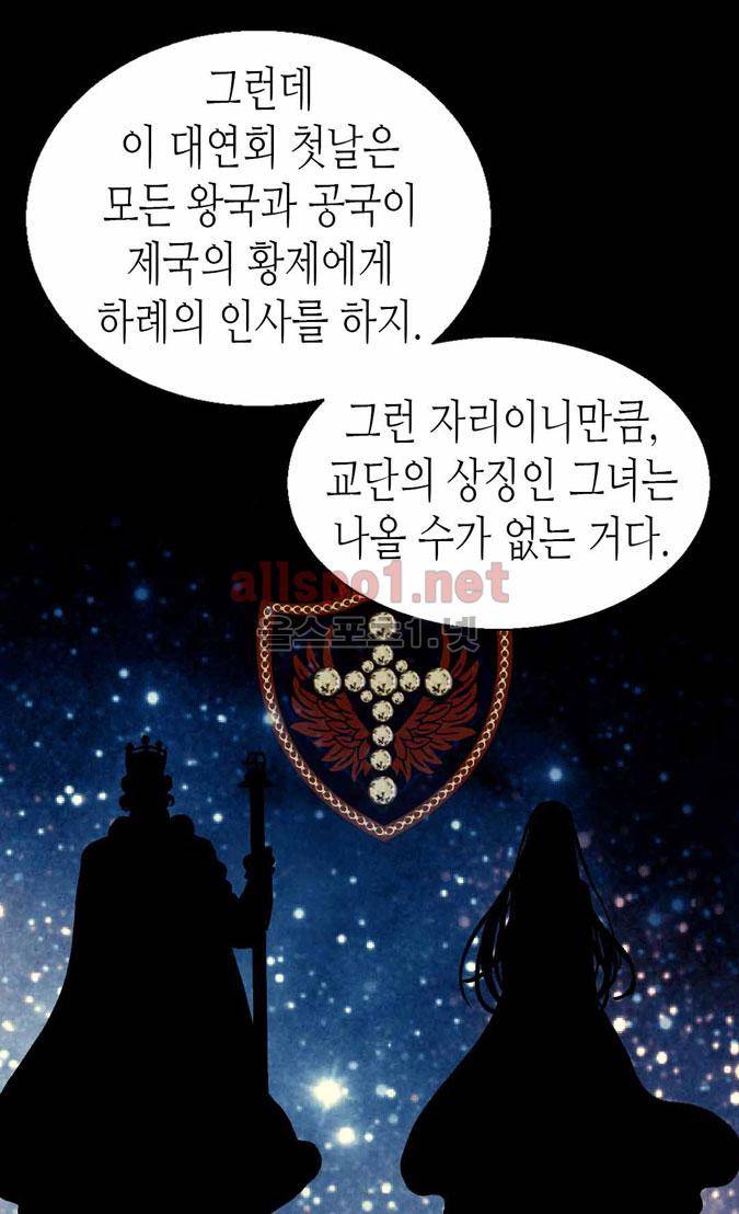 이세계의 황비 42화 7