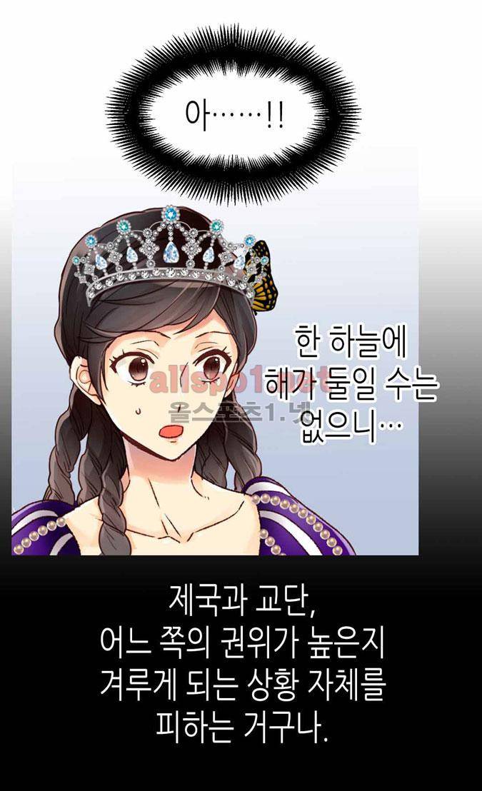 이세계의 황비 42화 8