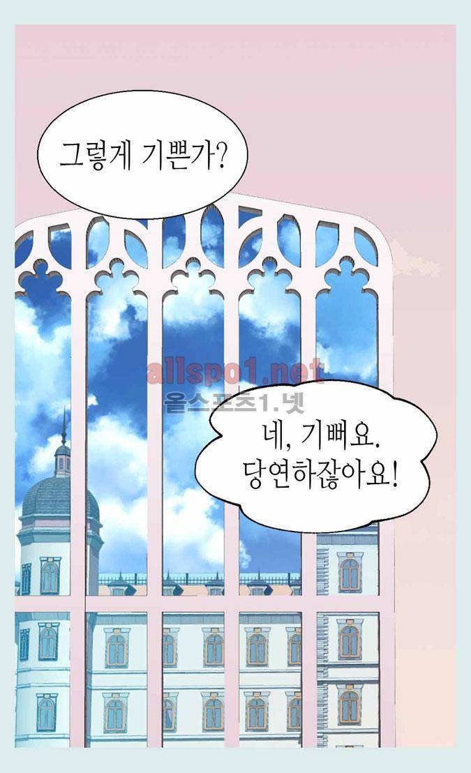 이세계의 황비 42화 12
