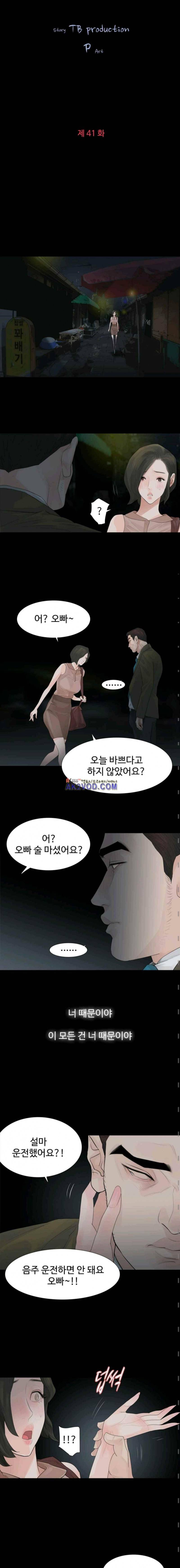 불장난 41화 2