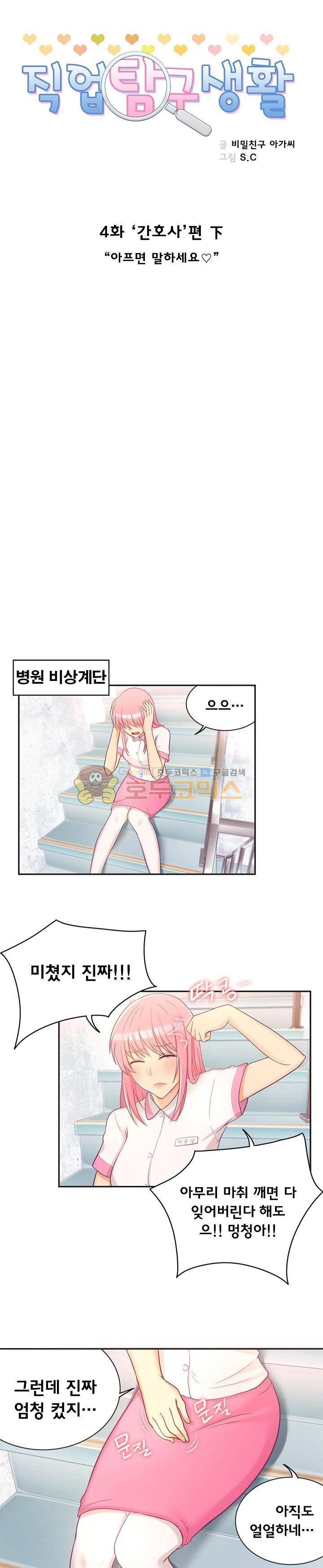직업탐구생활 4화 - 간호사 (하) 1