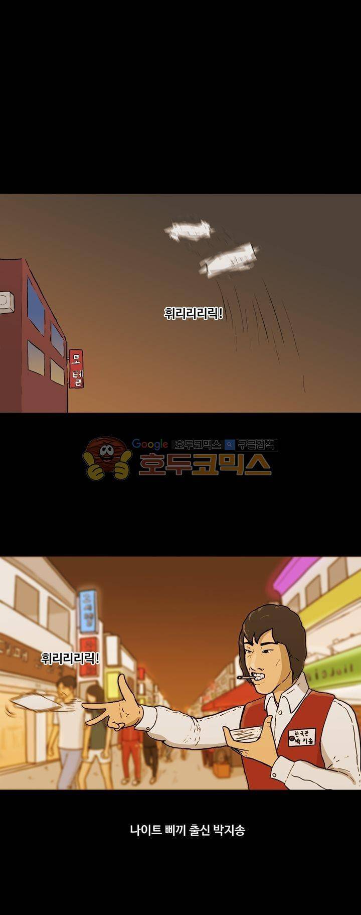 공돌이 38화 - 박지송의 회사생활 꿀팁 1