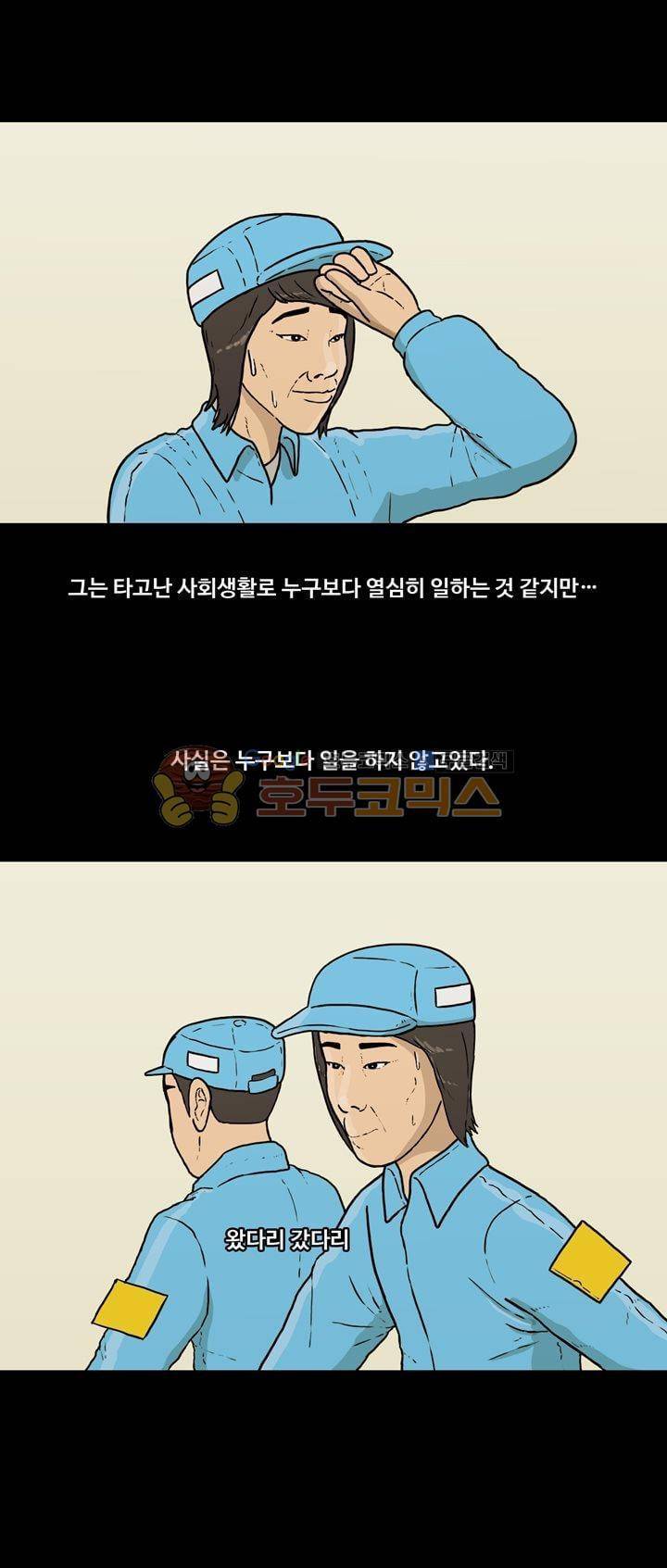 공돌이 38화 - 박지송의 회사생활 꿀팁 2