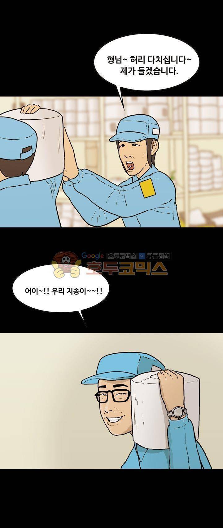 공돌이 38화 - 박지송의 회사생활 꿀팁 3