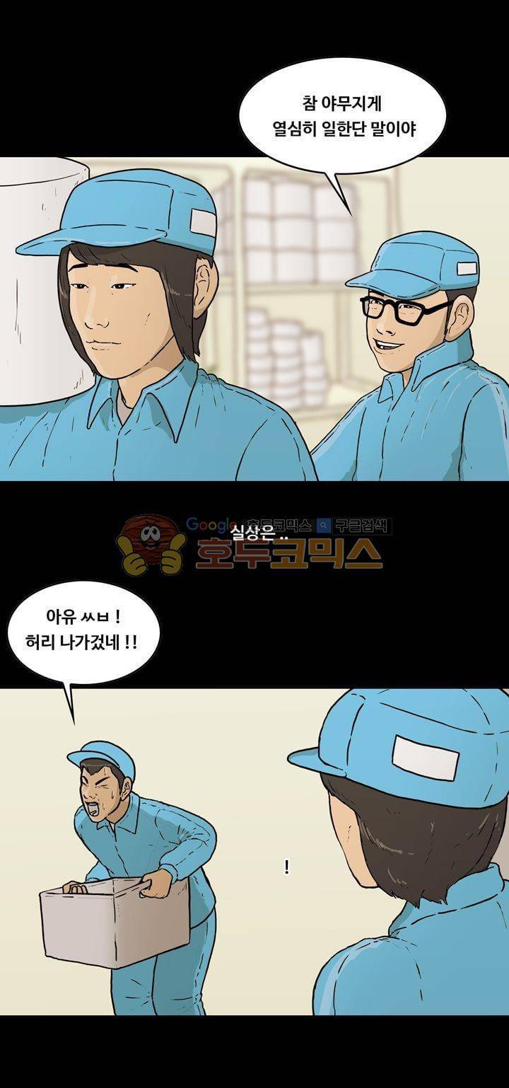 공돌이 38화 - 박지송의 회사생활 꿀팁 4