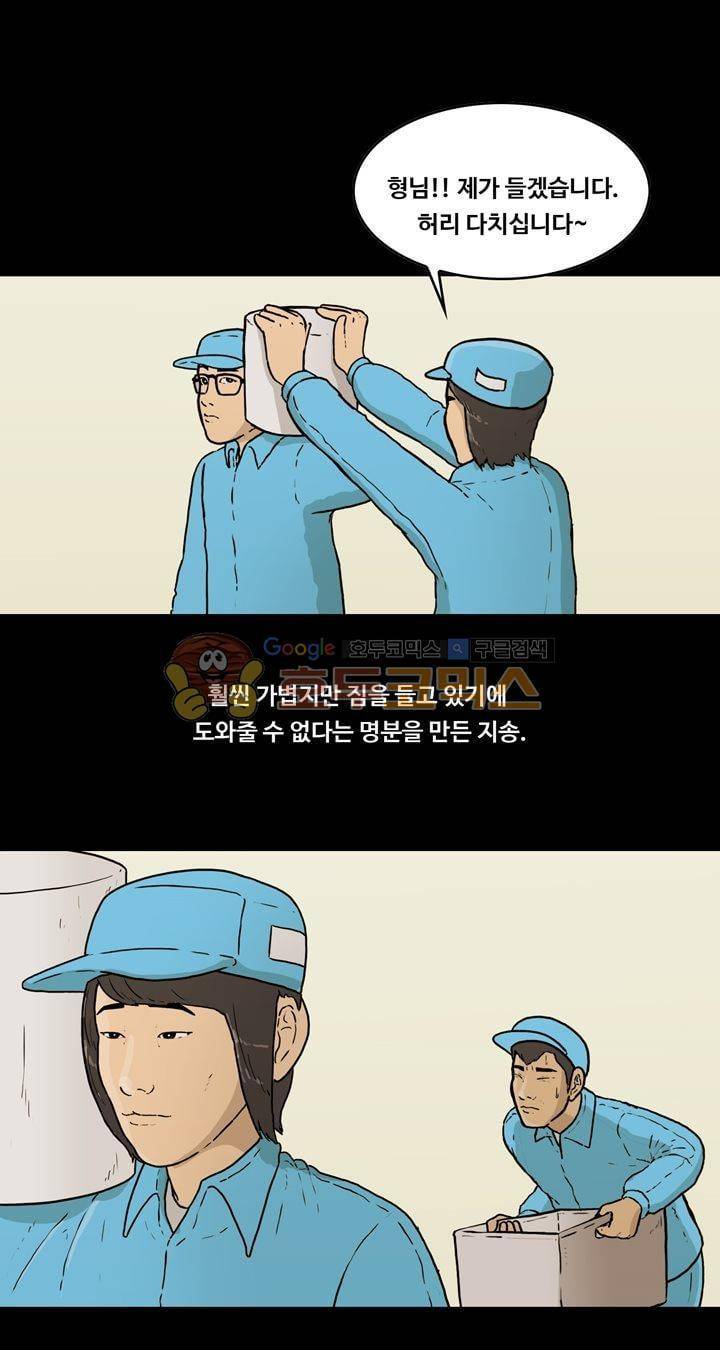 공돌이 38화 - 박지송의 회사생활 꿀팁 6