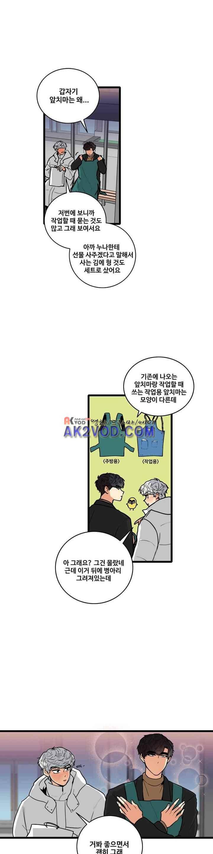 아람이랑 삽니다 39화 4
