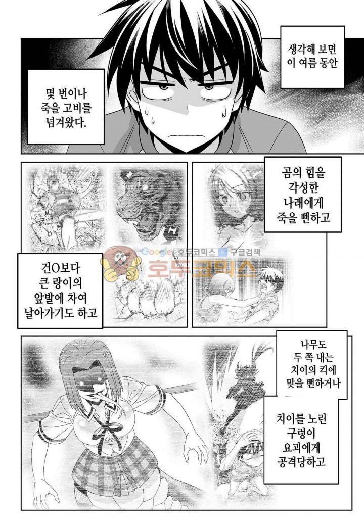 나와 호랑이님 209화 2