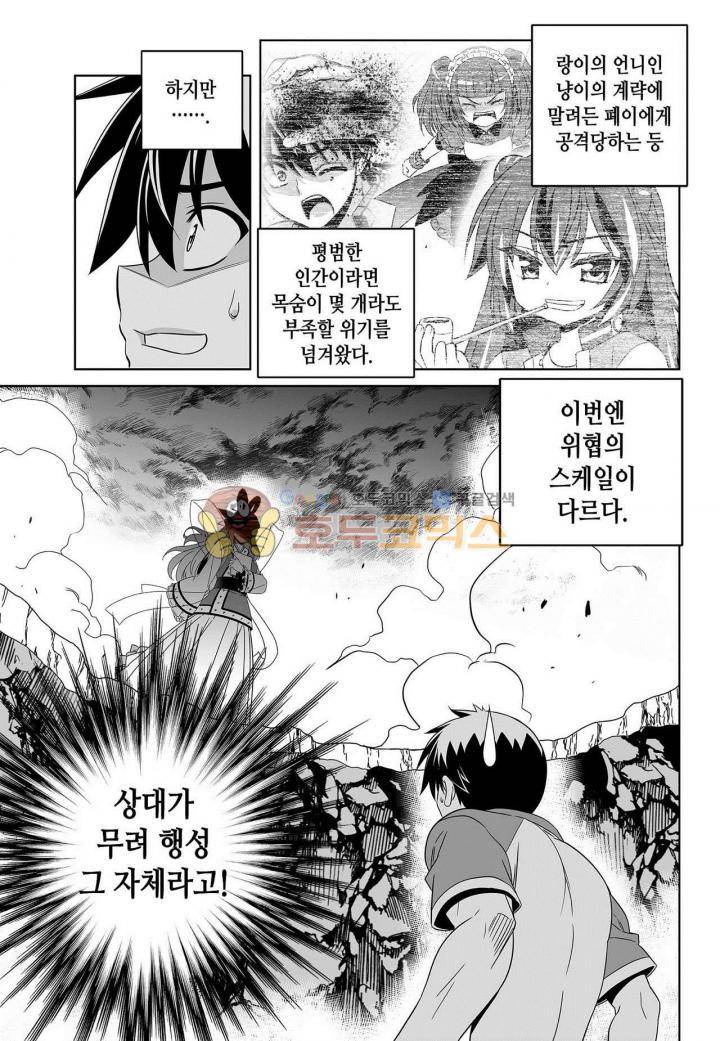 나와 호랑이님 209화 3