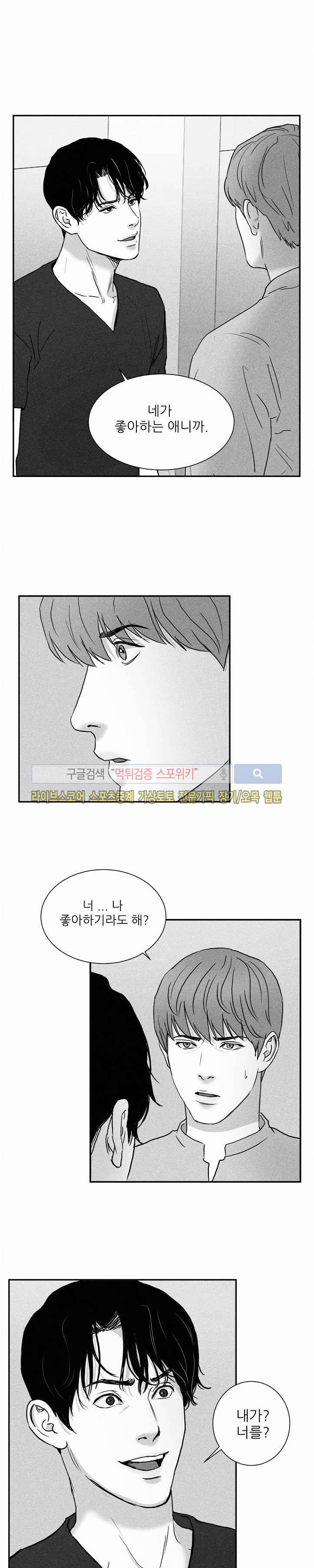 A가 잠든 사이 B의 방에서 24화 2