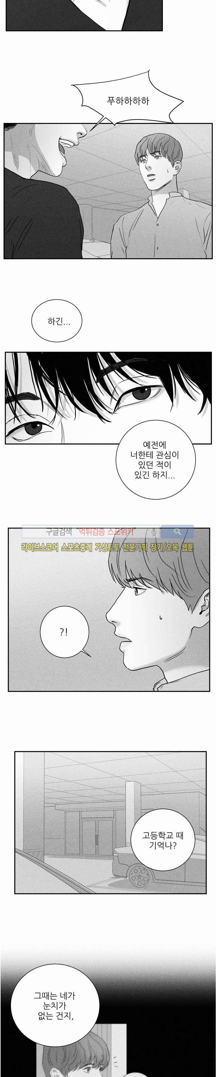 A가 잠든 사이 B의 방에서 24화 3