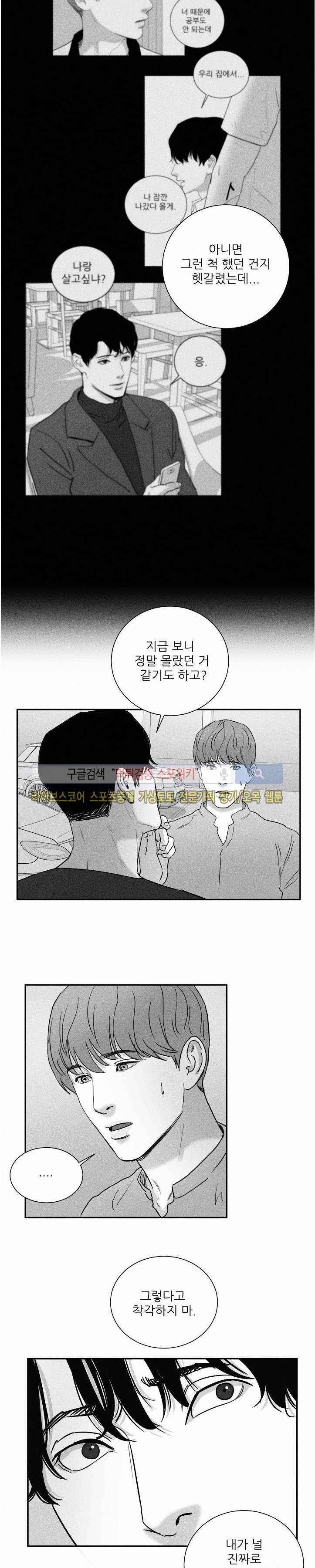 A가 잠든 사이 B의 방에서 24화 4