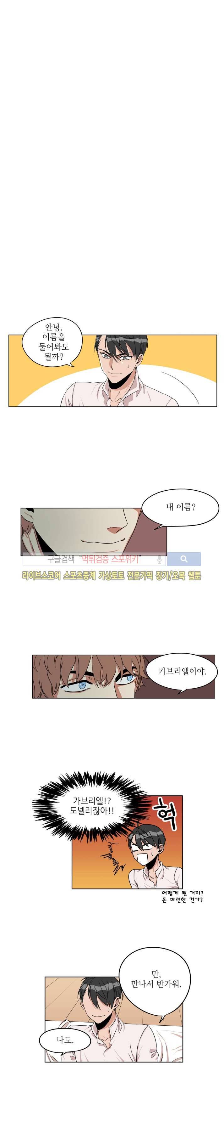 은밀한 잠입수사대 14화 1