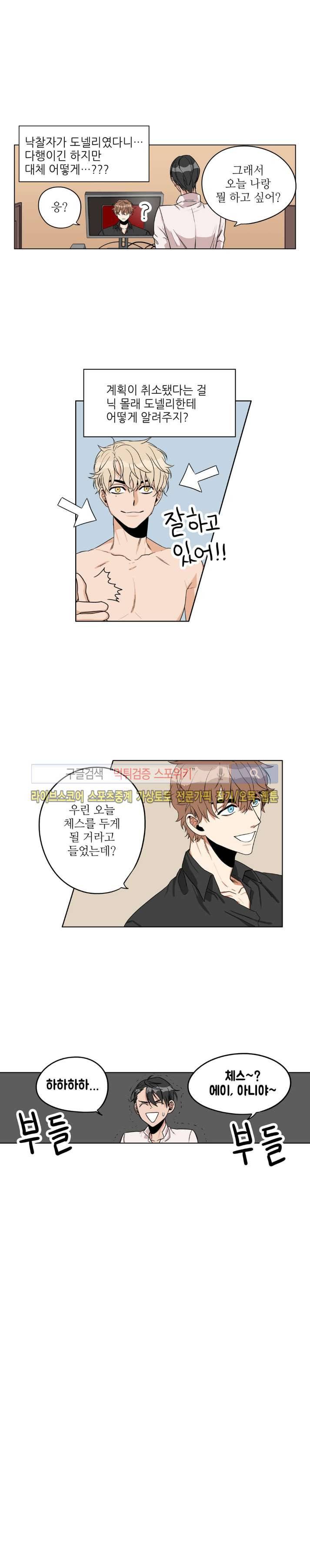 은밀한 잠입수사대 14화 2