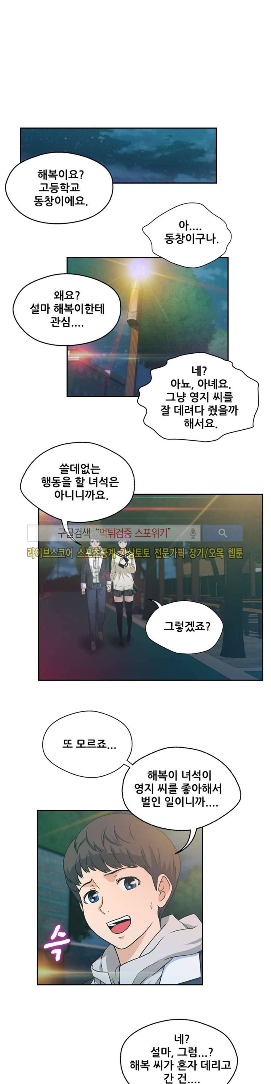 페로몬스터 26화 1