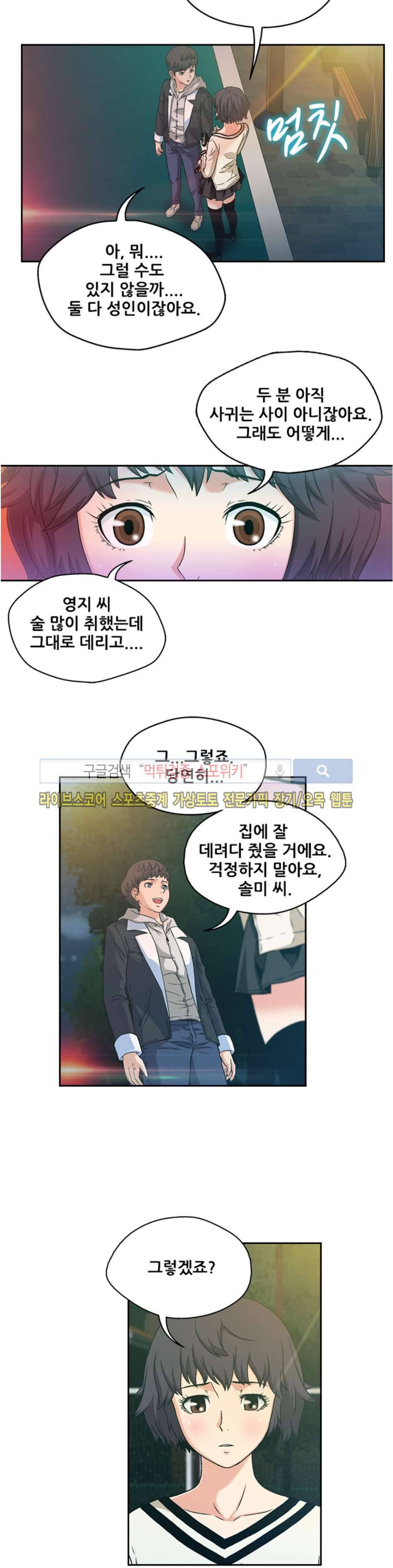 페로몬스터 26화 2