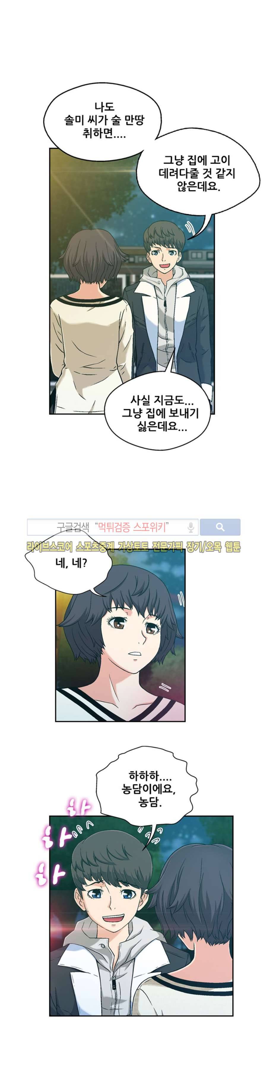 페로몬스터 26화 3