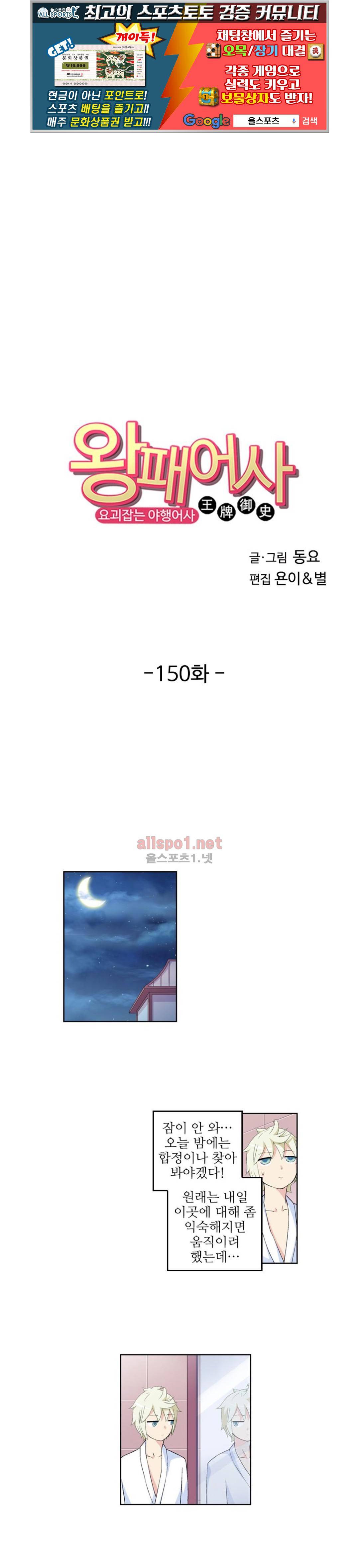 왕패어사 150화 1