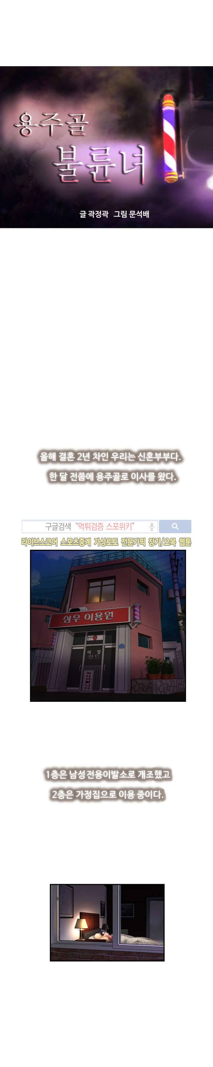 용주골 불륜녀 프롤로그 1