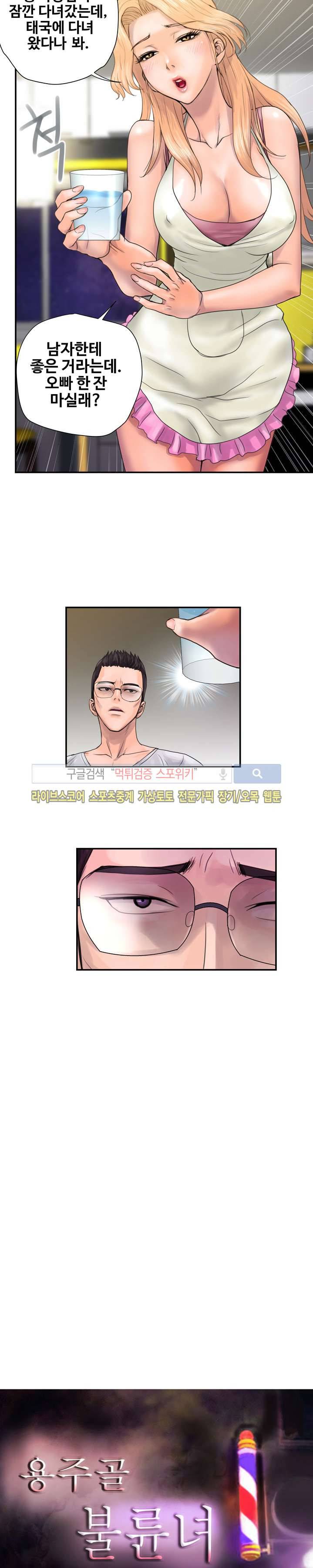 용주골 불륜녀 프롤로그 8