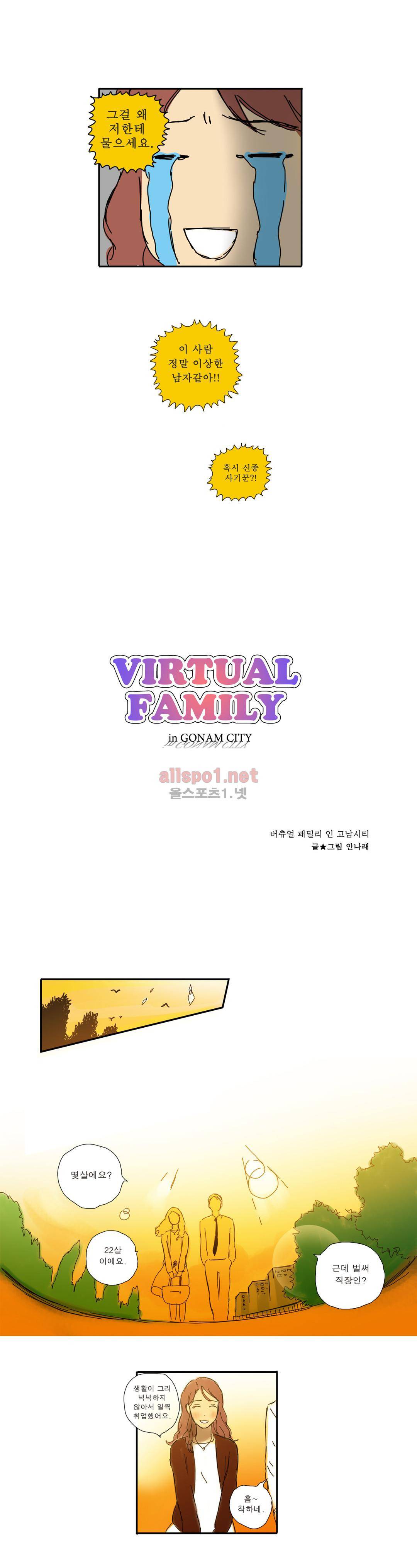 버츄얼 패밀리 21화 2