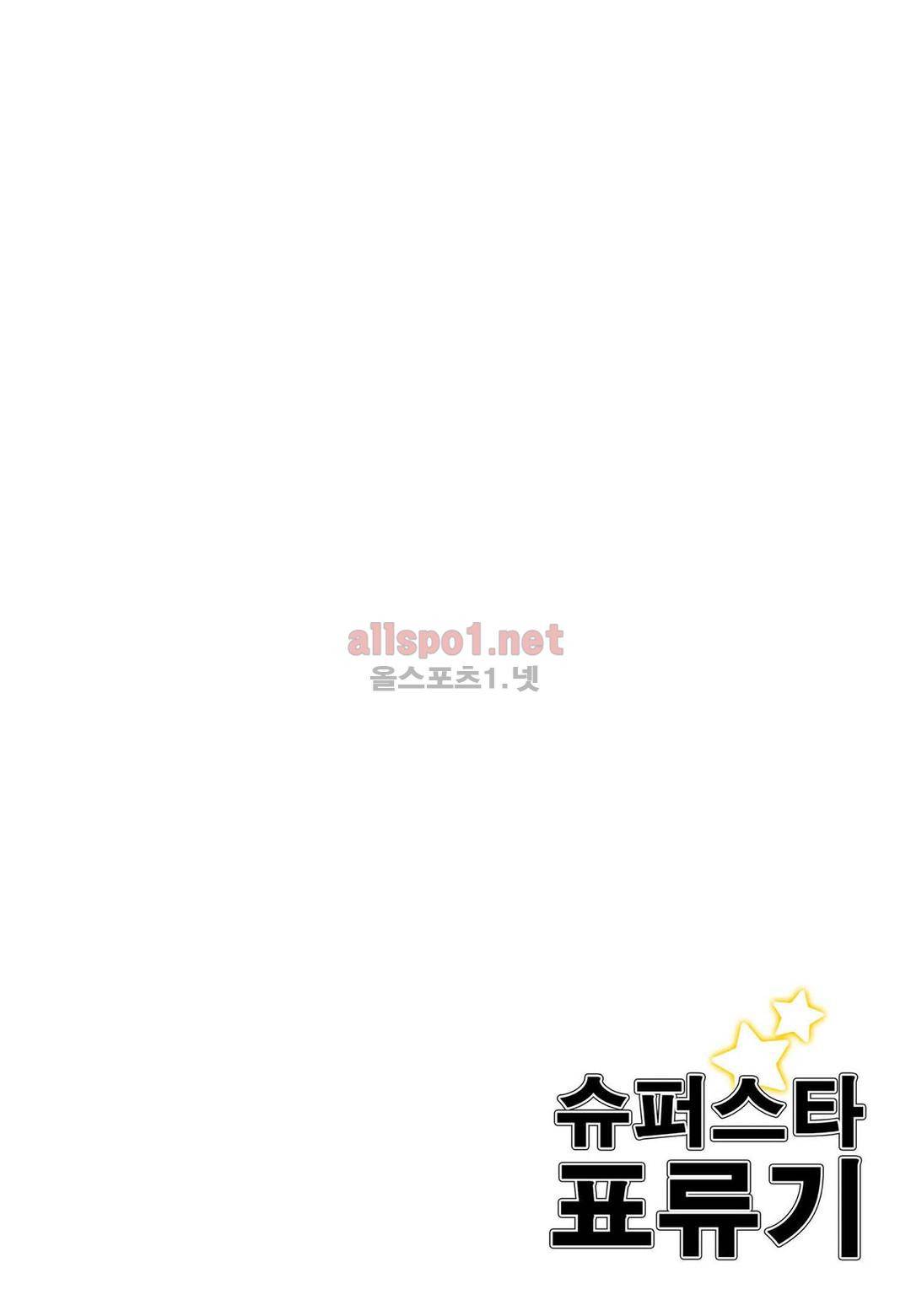 슈퍼스타 표류기 64화 2