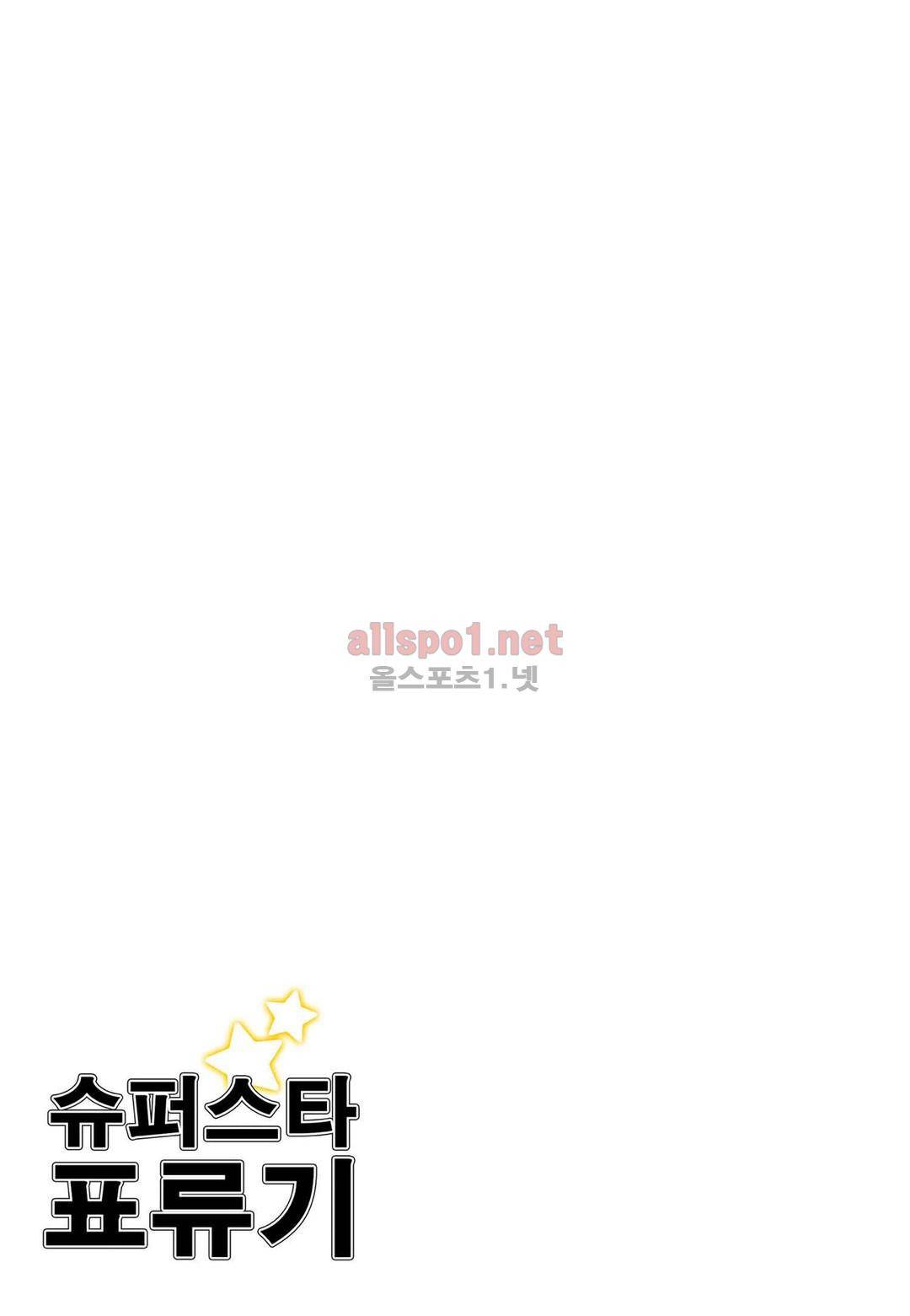 슈퍼스타 표류기 64화 3