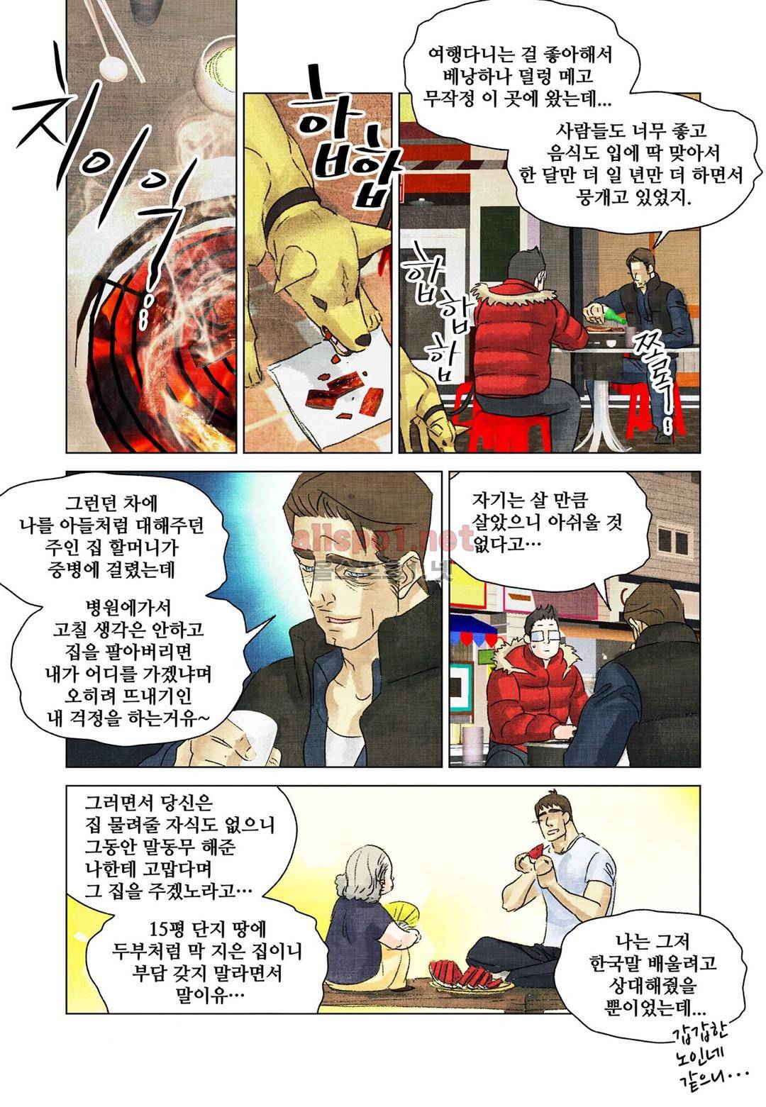 슈퍼스타 표류기 64화 4