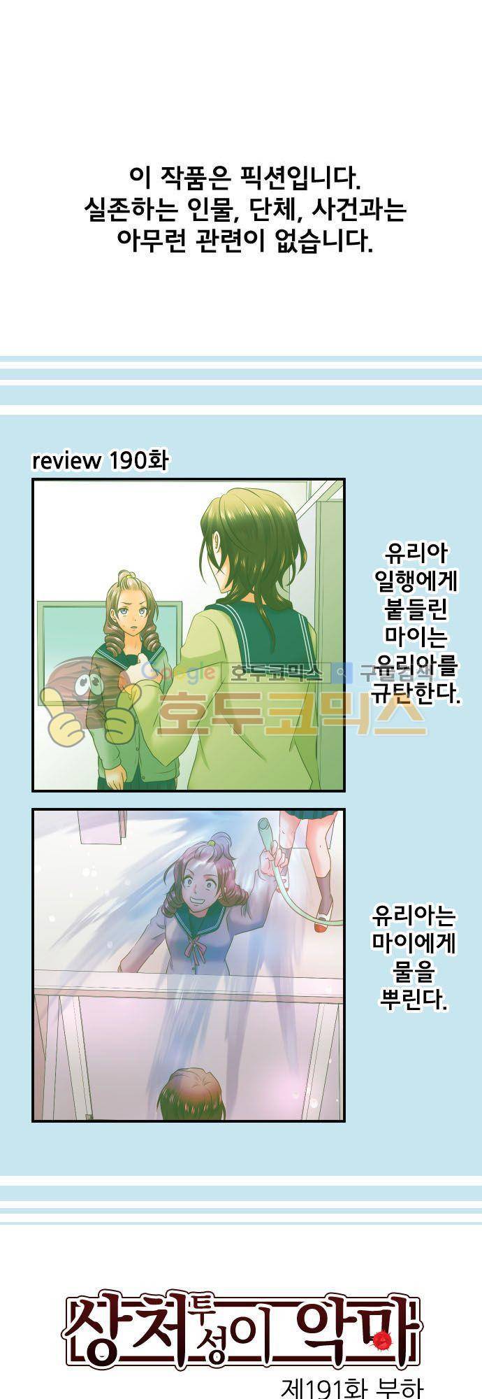 상처투성이 악마 191화 - 부하 2