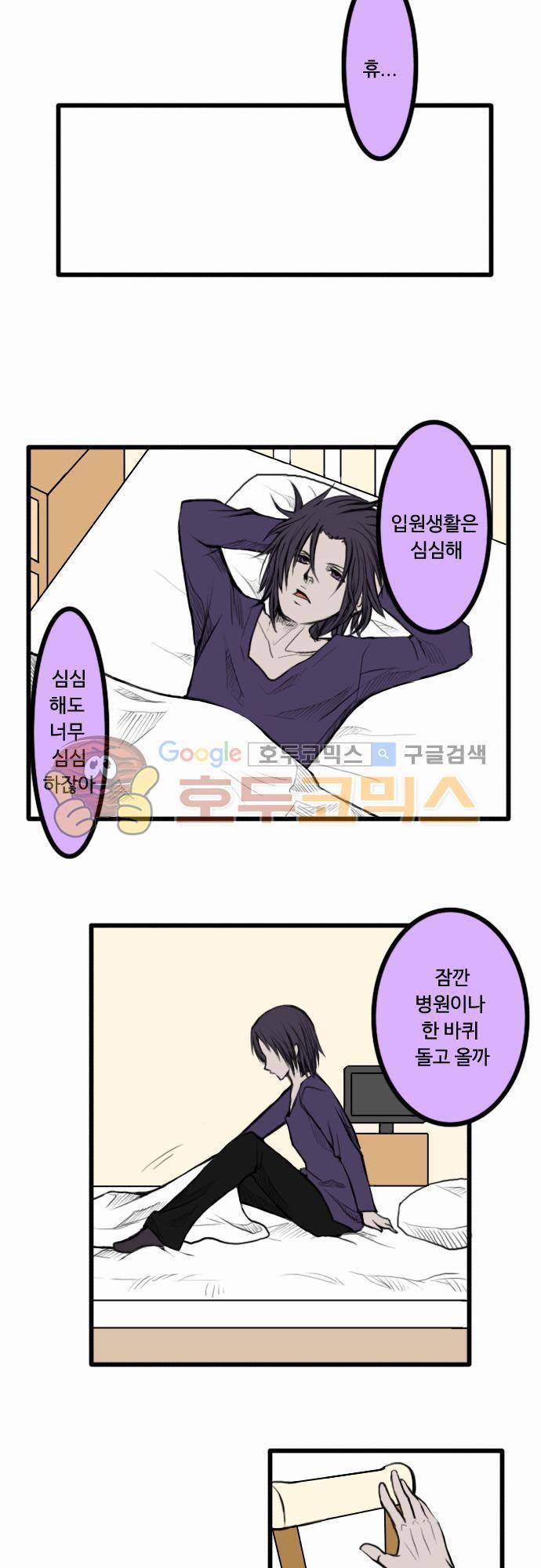 N&M(나루도마) 32화 - 탈출 3