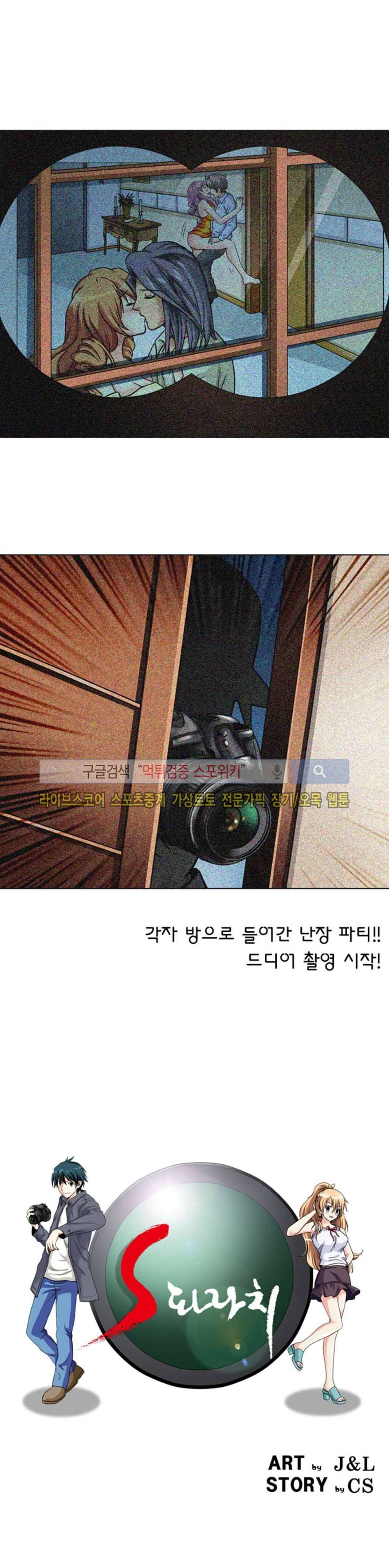 S파라치 25화 1