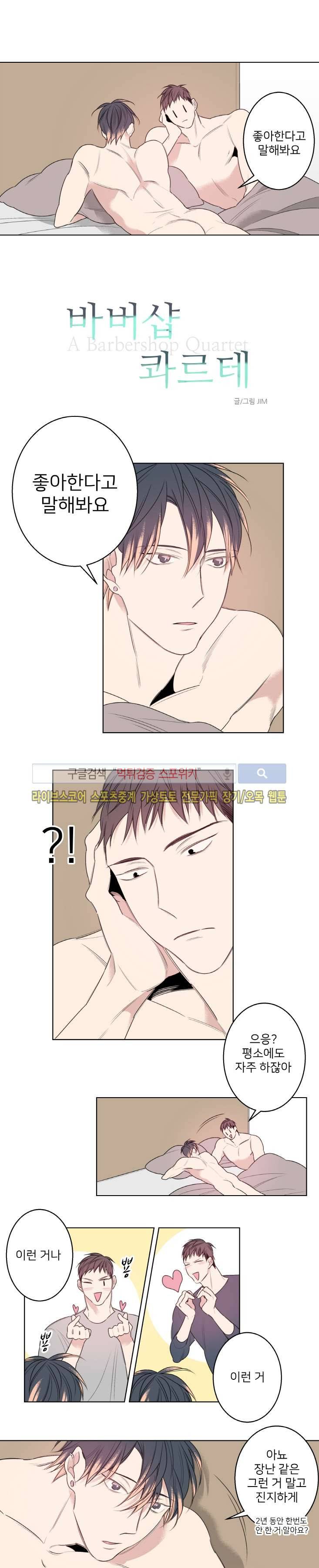 바버샵 콰르테 24화 1