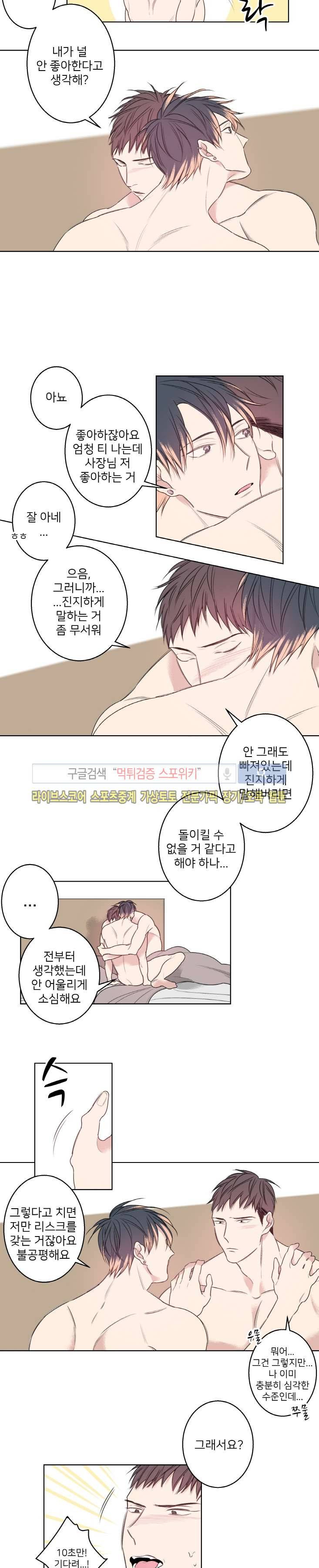 바버샵 콰르테 24화 3