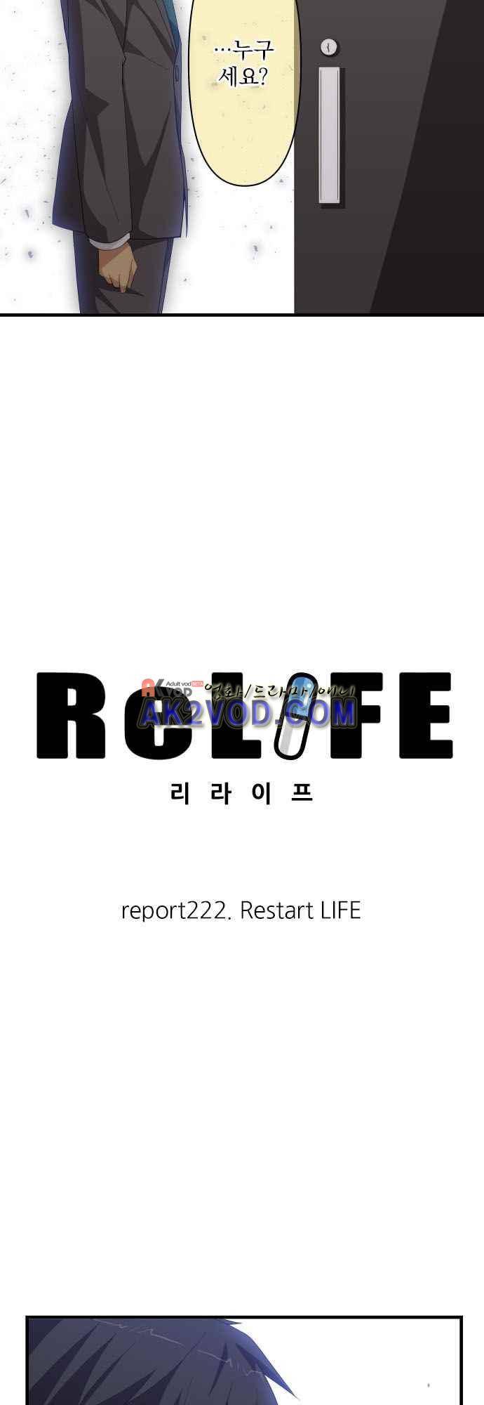 리라이프 -Relife- 222화 6