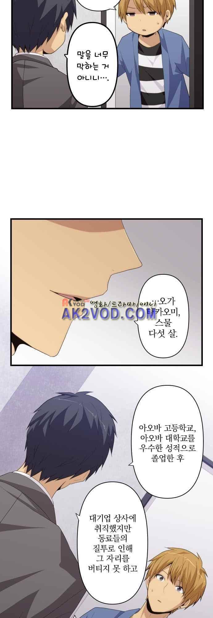 리라이프 -Relife- 222화 8