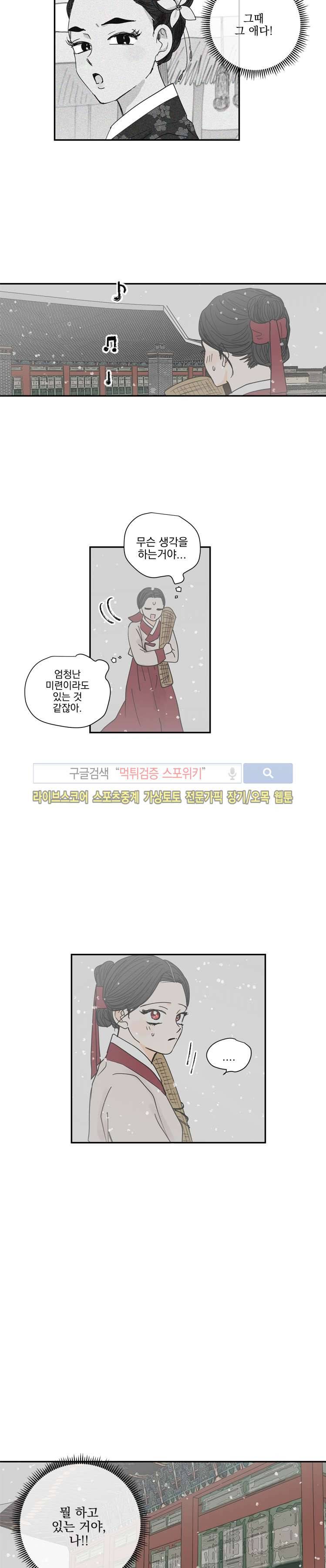 발자국이 녹기 전에 시즌3 14화 2