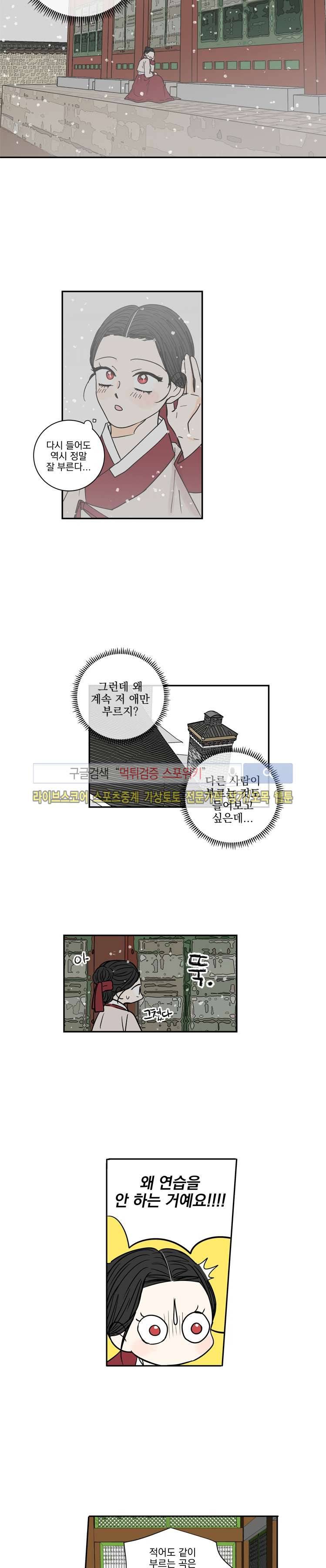 발자국이 녹기 전에 시즌3 14화 3