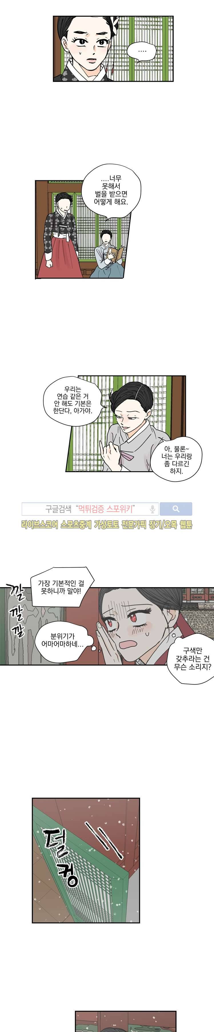 발자국이 녹기 전에 시즌3 14화 5