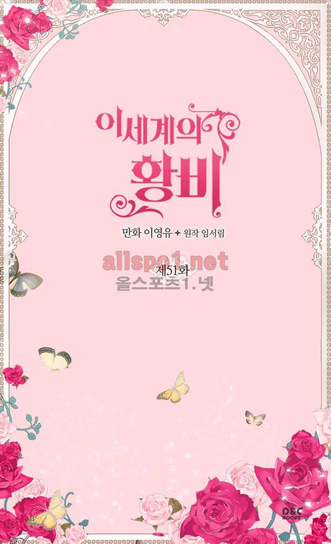 이세계의 황비 51화 2