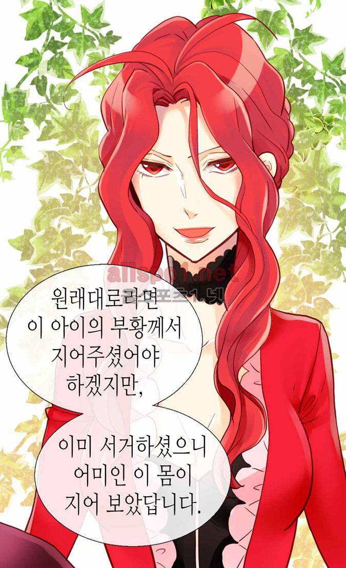 이세계의 황비 51화 5