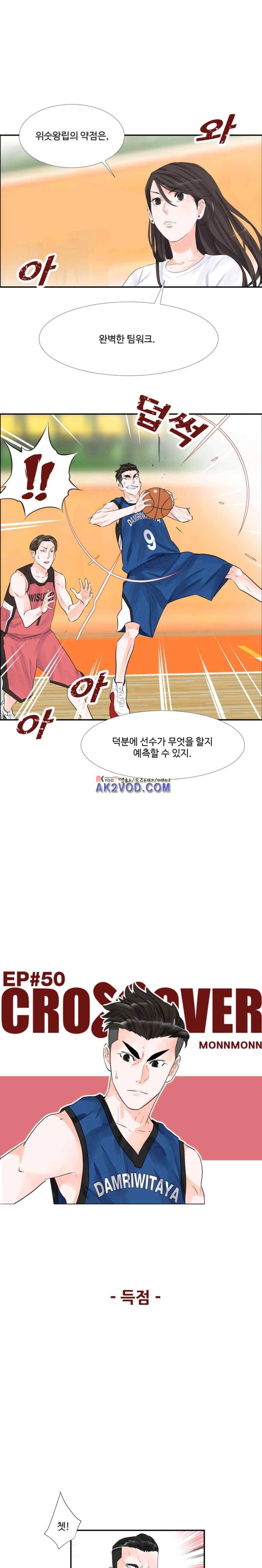 크로스오버 50화 1