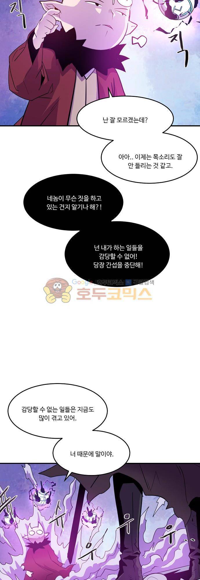 허스크 44화 - 홈, 스윗 홈 (13) 3