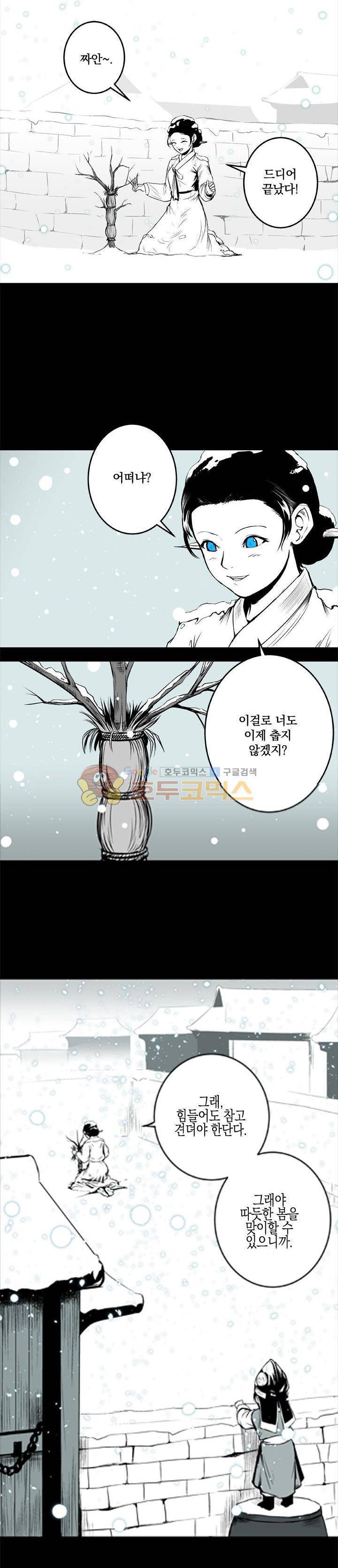 조선기담사 12화 2