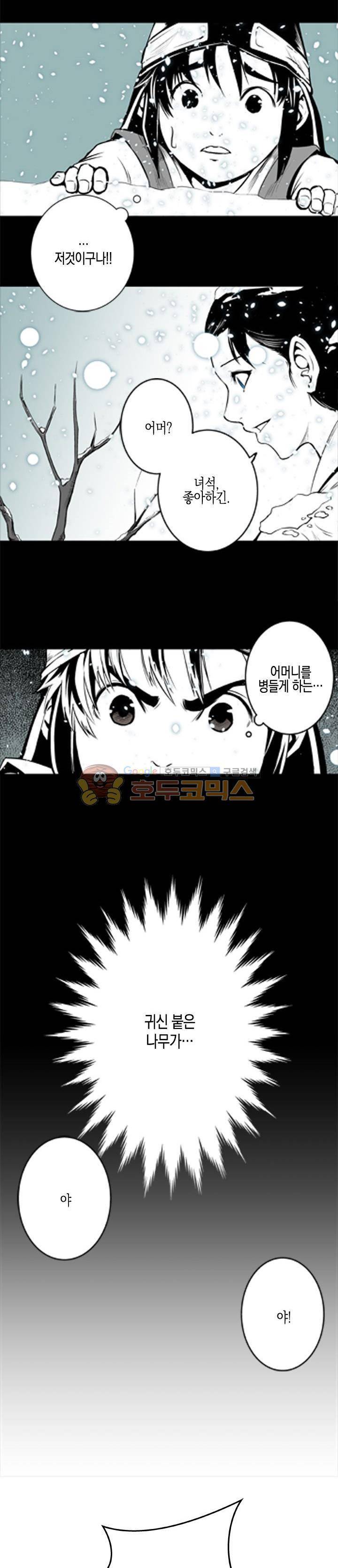조선기담사 12화 3