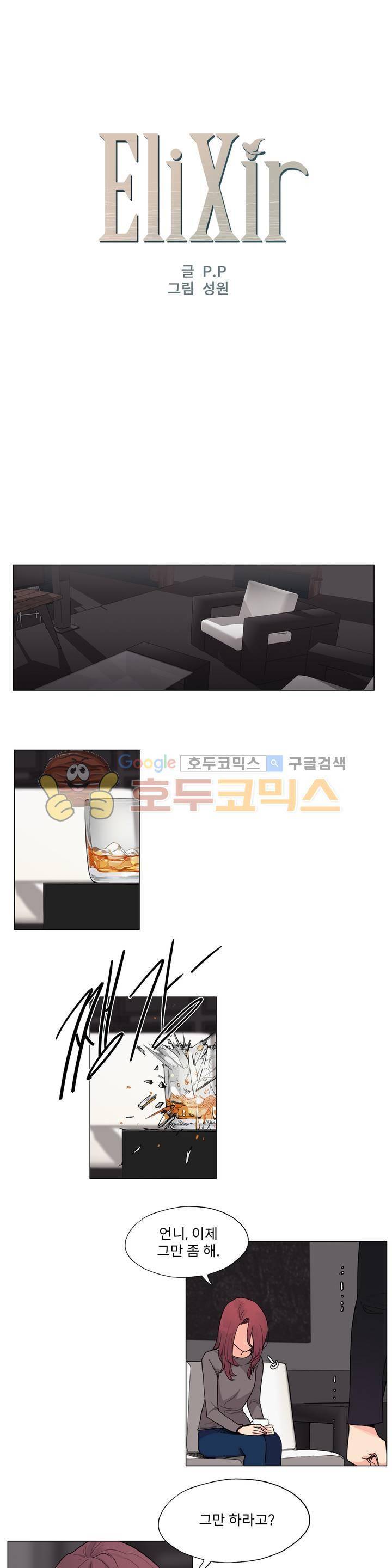 엘릭시르 2부 9화 1