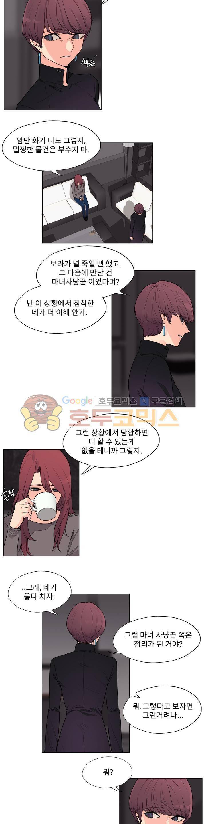 엘릭시르 2부 9화 2