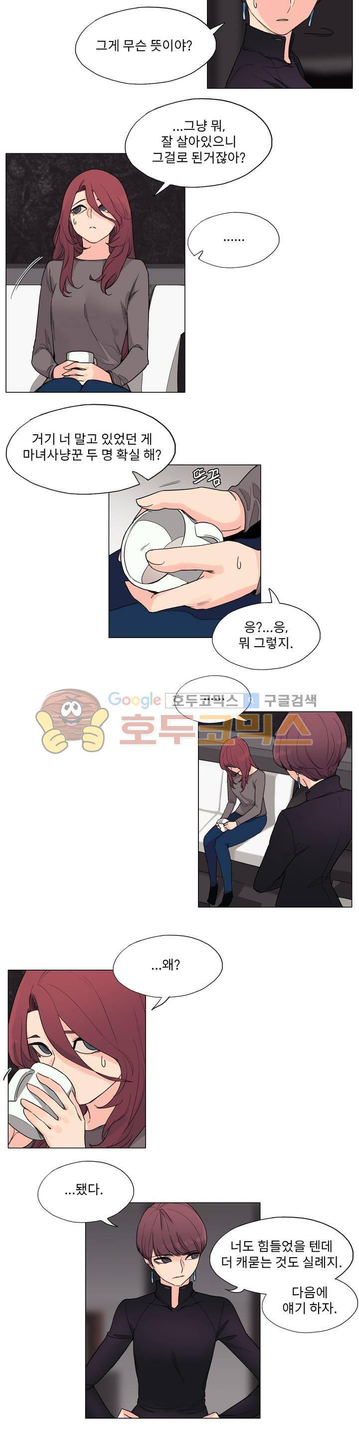 엘릭시르 2부 9화 3
